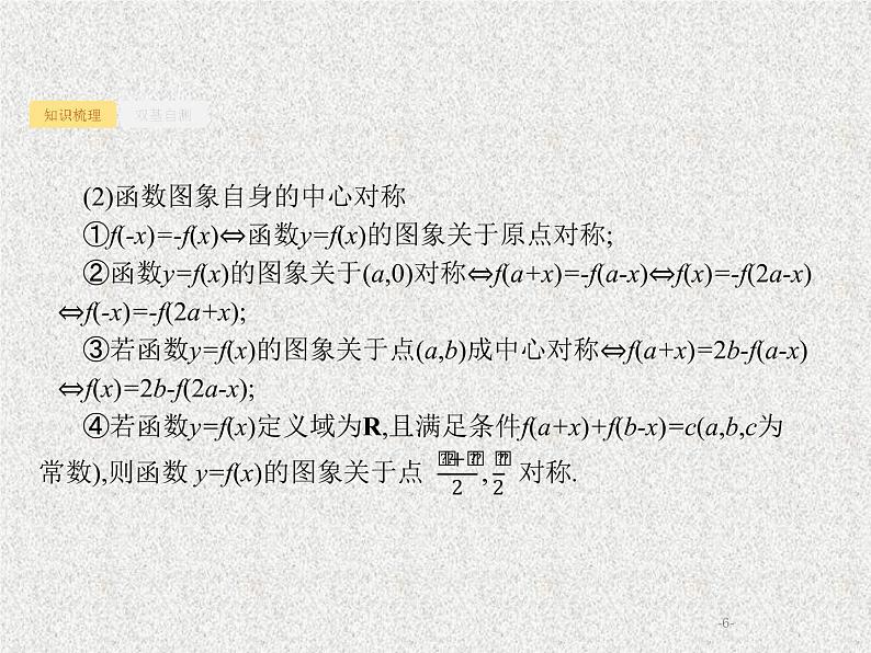 2020届二轮复习函数的图象课件（34张）（全国通用）06