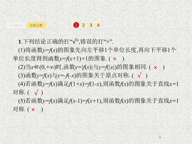 2020届二轮复习函数的图象课件（34张）（全国通用）08