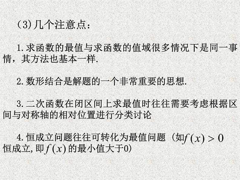 2020届二轮复习函数的最值课件（全国通用）03