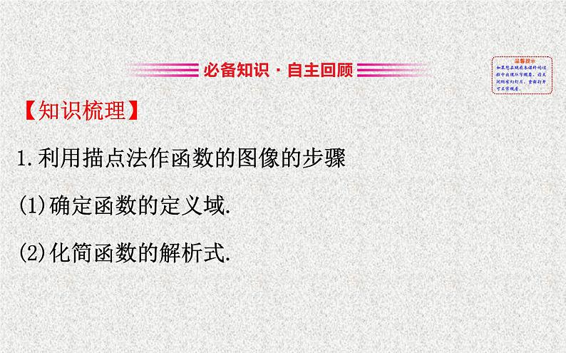 2020届二轮复习函数的图像课件（68张）（全国通用）02