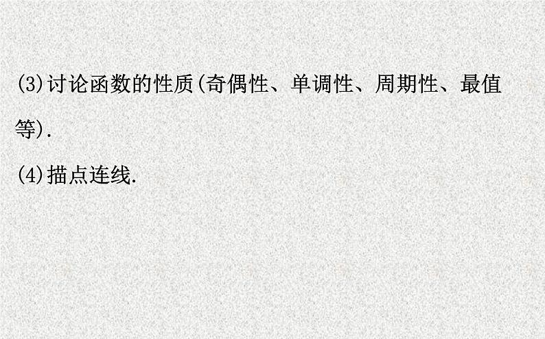 2020届二轮复习函数的图像课件（68张）（全国通用）03