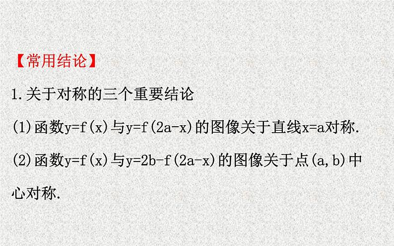 2020届二轮复习函数的图像课件（68张）（全国通用）08