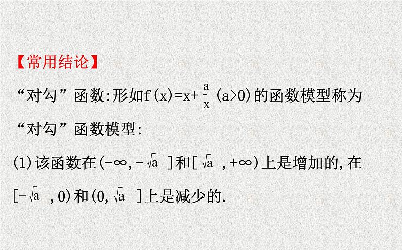2020届二轮复习函数模型的应用课件（71张）（全国通用）第7页