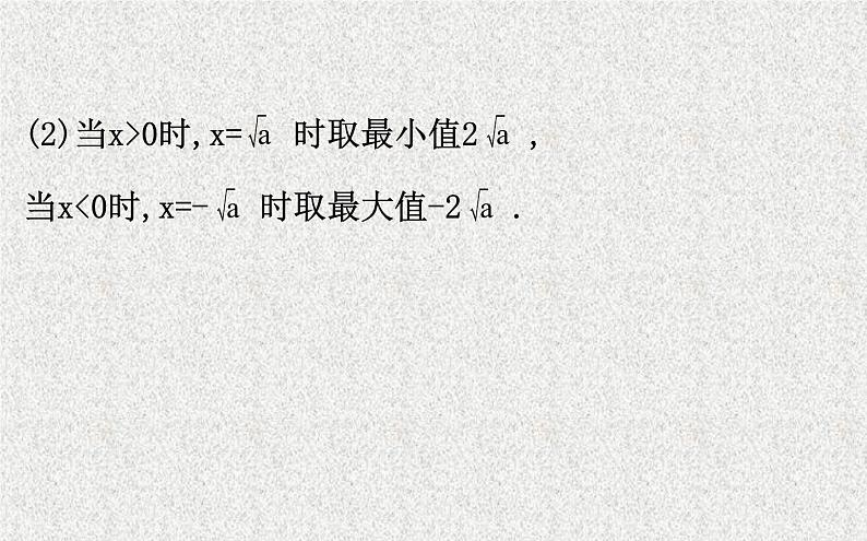 2020届二轮复习函数模型的应用课件（71张）（全国通用）第8页