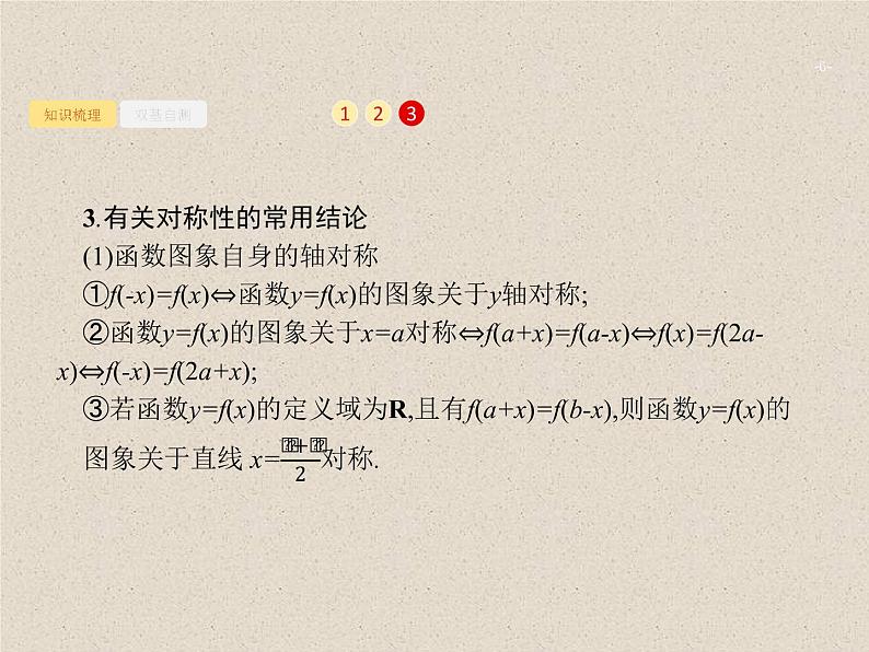 2020届二轮复习函数的图象课件（32张）（全国通用）06