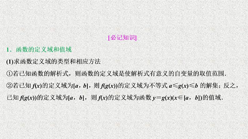 2020届二轮复习函数与导数课件（24张）（全国通用）第2页