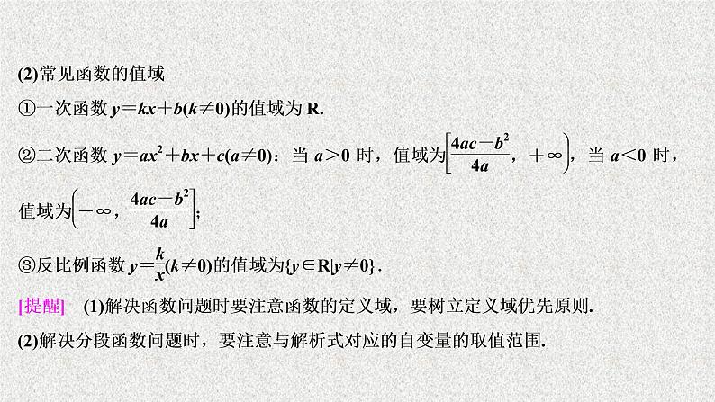2020届二轮复习函数与导数课件（24张）（全国通用）第3页