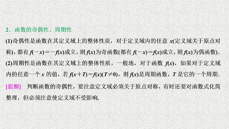 2020届二轮复习函数与导数课件（24张）（全国通用）第4页