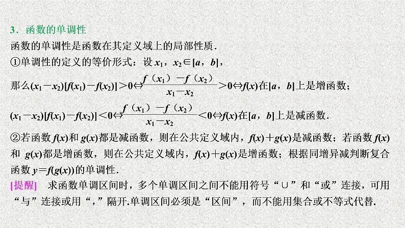 2020届二轮复习函数与导数课件（24张）（全国通用）第5页