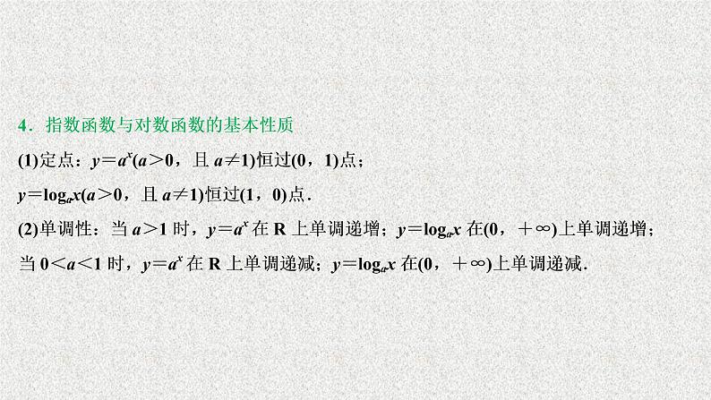 2020届二轮复习函数与导数课件（24张）（全国通用）第6页