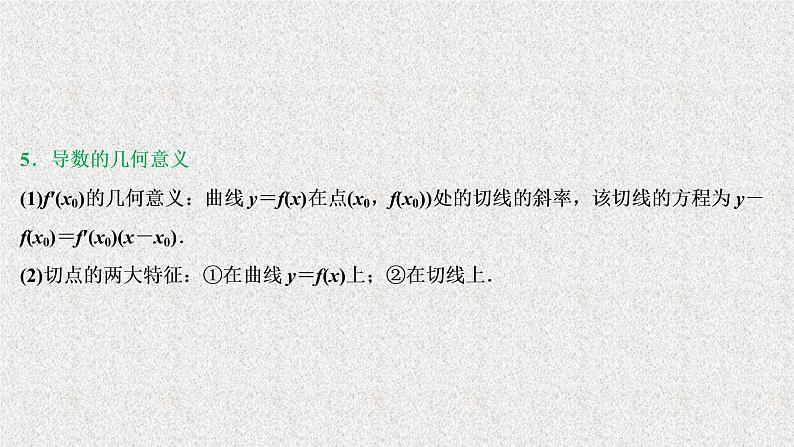 2020届二轮复习函数与导数课件（24张）（全国通用）第7页