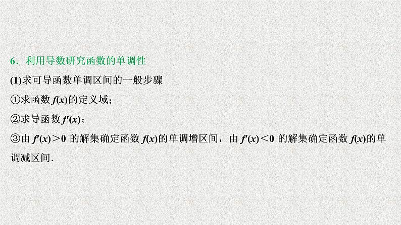 2020届二轮复习函数与导数课件（24张）（全国通用）第8页