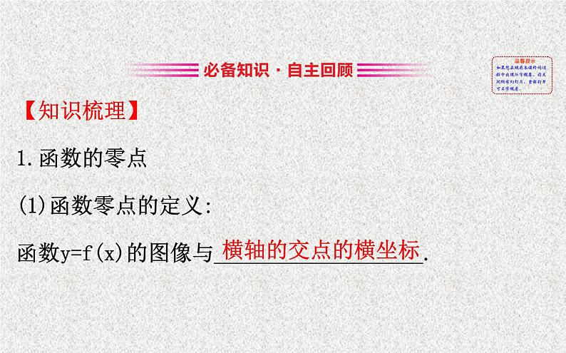 2020届二轮复习函数与方程课件（69张）（全国通用）02