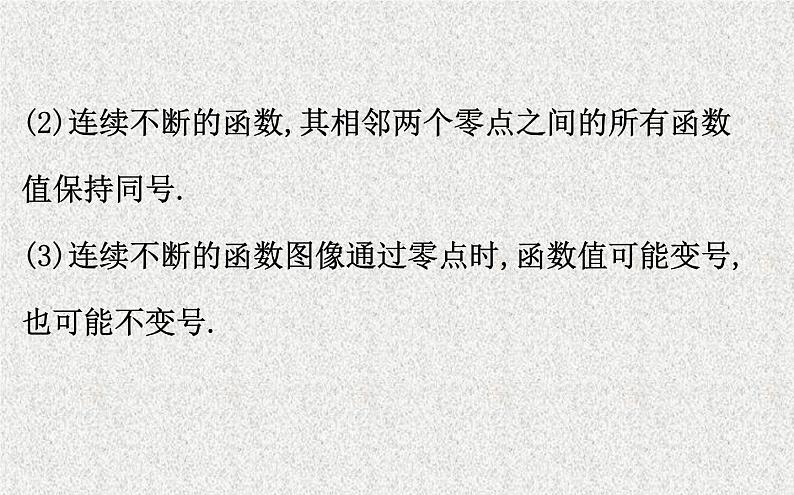 2020届二轮复习函数与方程课件（69张）（全国通用）07