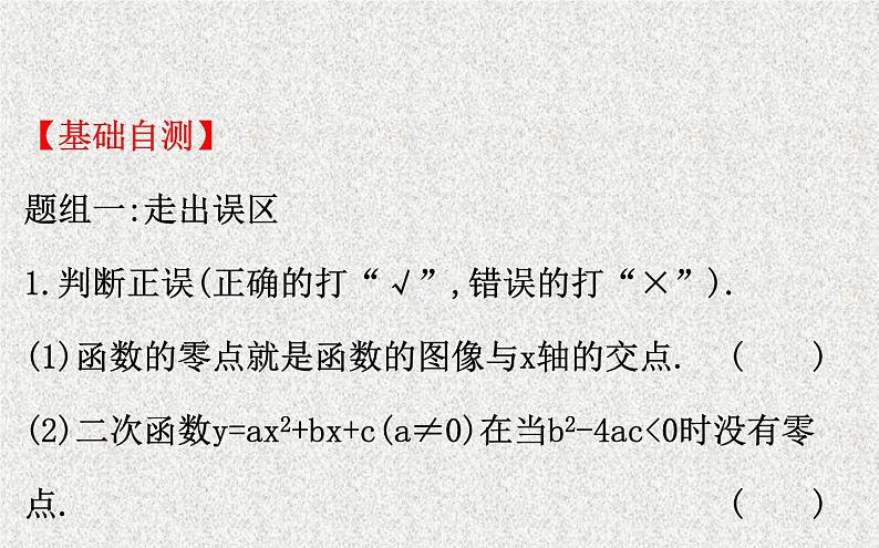 2020届二轮复习函数与方程课件（69张）（全国通用）08