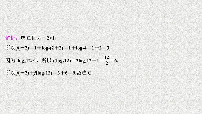 2020届二轮复习函数的图象与性质课件（49张）（全国通用）03