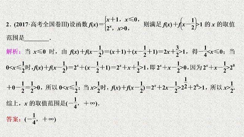 2020届二轮复习函数的图象与性质课件（49张）（全国通用）04