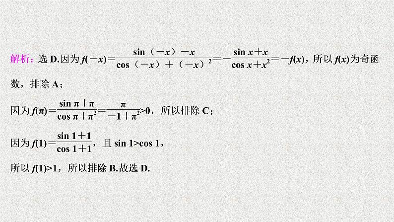 2020届二轮复习函数的图象与性质课件（49张）（全国通用）06