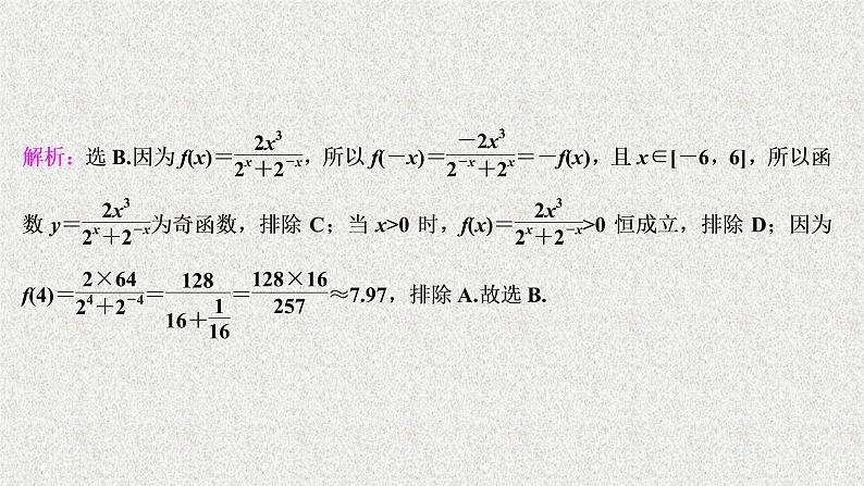 2020届二轮复习函数的图象与性质课件（49张）（全国通用）08