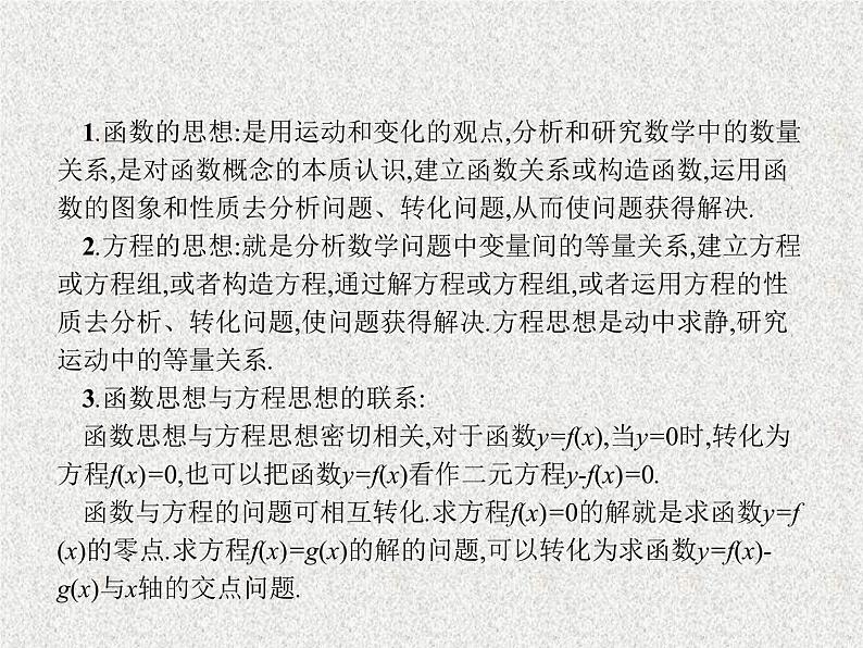 2020届二轮复习函数与方程思想课件（19张）（全国通用）02