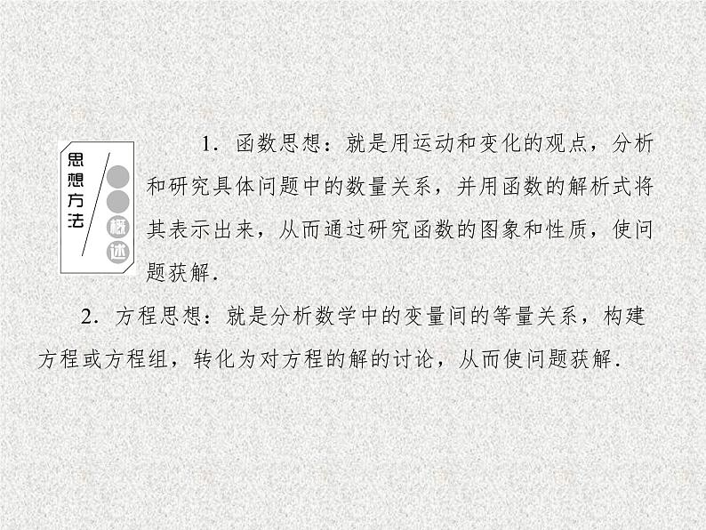 2020届二轮复习函数与方程思想课件（34张）（全国通用）02