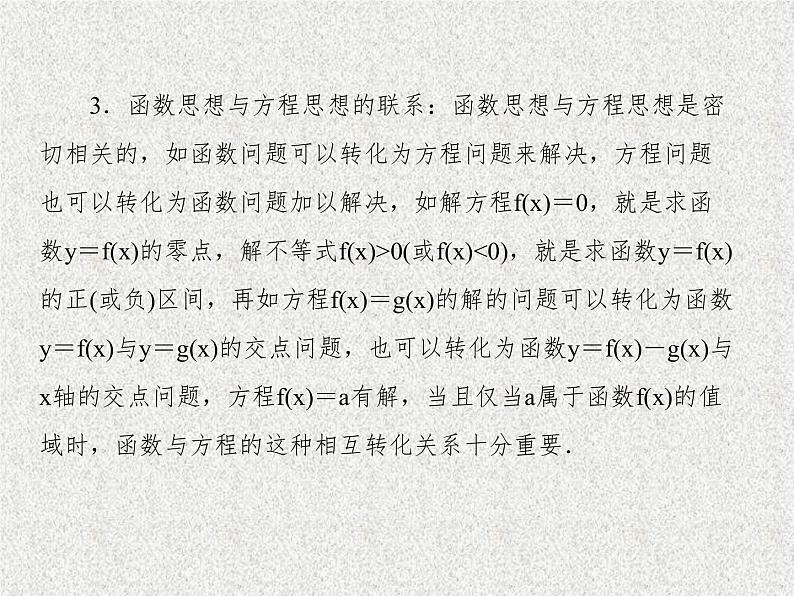 2020届二轮复习函数与方程思想课件（34张）（全国通用）03