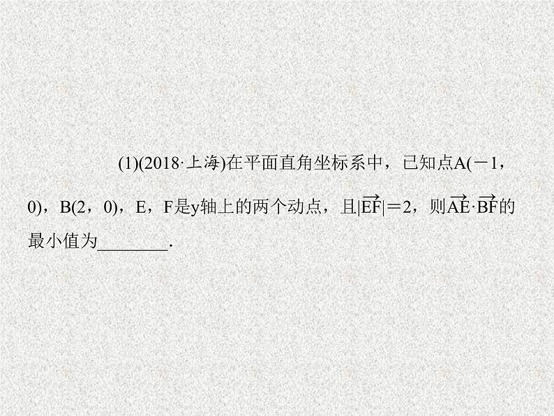 2020届二轮复习函数与方程思想课件（34张）（全国通用）06