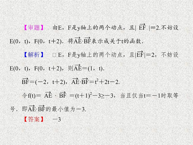 2020届二轮复习函数与方程思想课件（34张）（全国通用）07