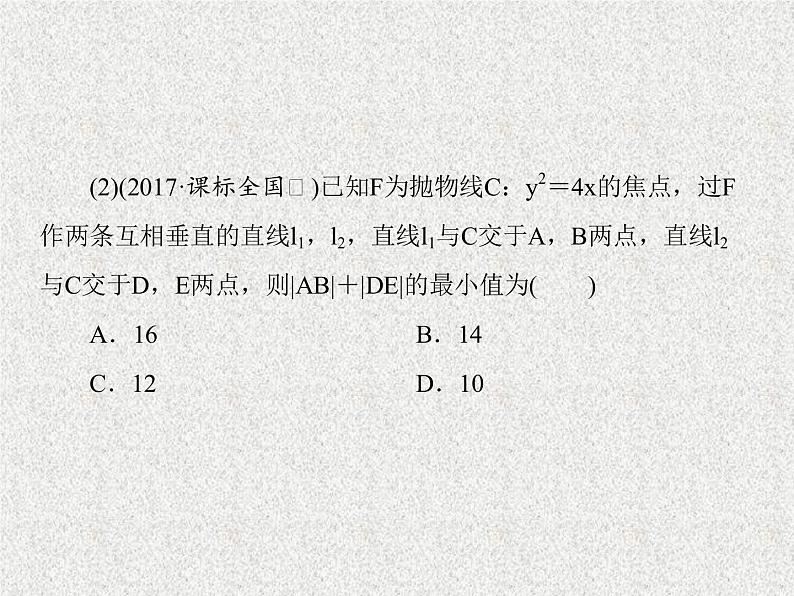 2020届二轮复习函数与方程思想课件（34张）（全国通用）08