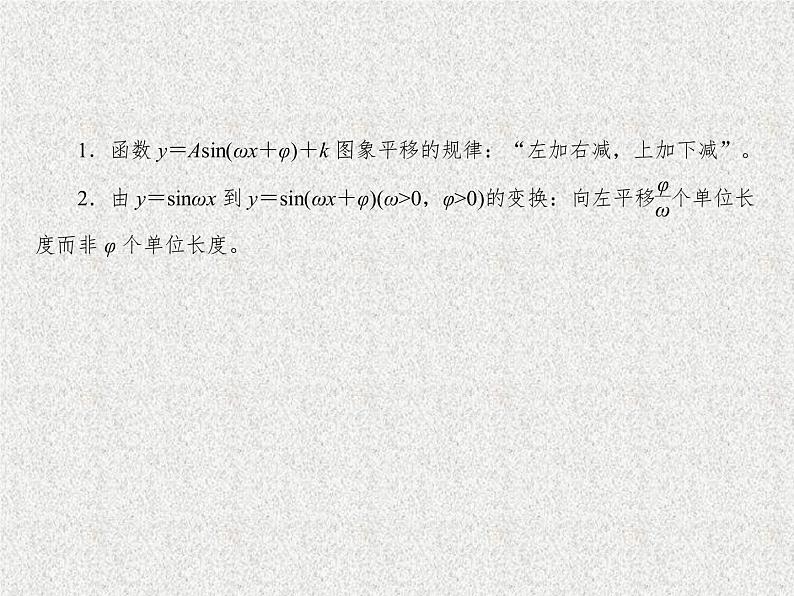 2020届二轮复习函数y＝Asinωx＋φ的图象及三角函数模型的简单应用课件（50张）（全国通用）08