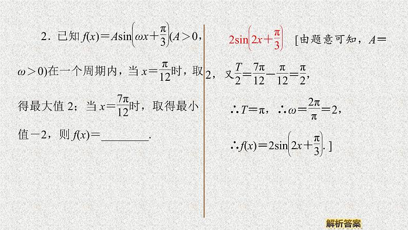 2020届二轮复习函数y＝Asin（ωx＋φ）的图象与性质课件（39张）（全国通用）06