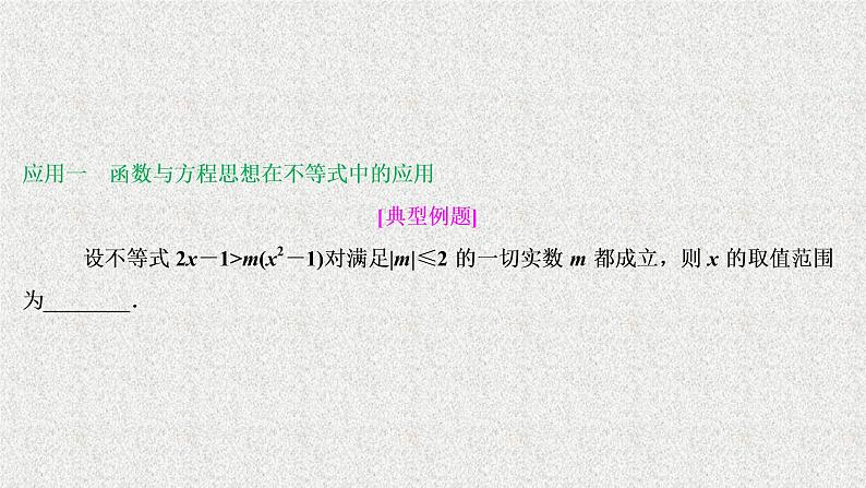 2020届二轮复习函数与方程数形结合思想课件（45张）（全国通用）03