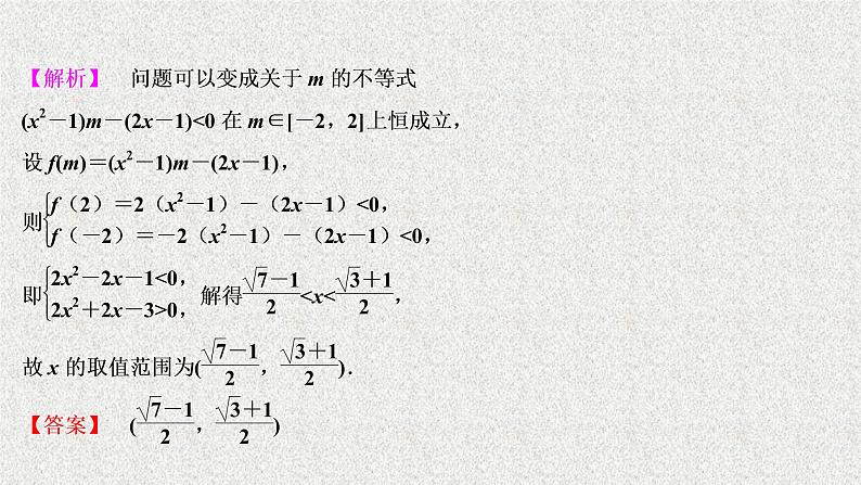 2020届二轮复习函数与方程数形结合思想课件（45张）（全国通用）04