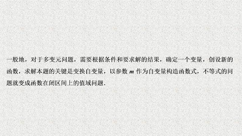 2020届二轮复习函数与方程数形结合思想课件（45张）（全国通用）05