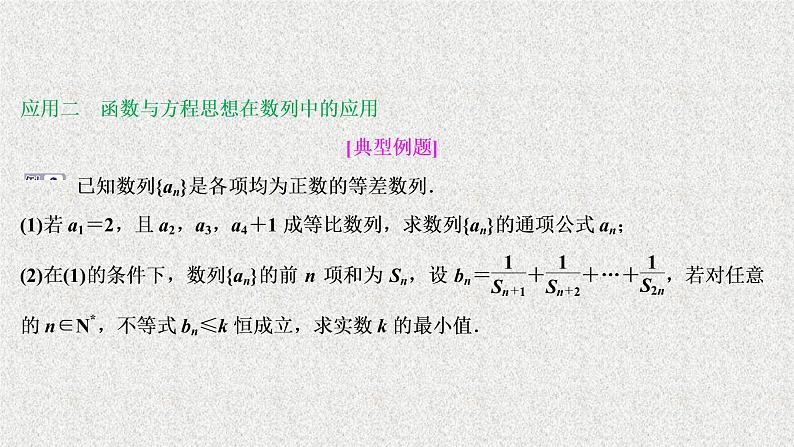 2020届二轮复习函数与方程数形结合思想课件（45张）（全国通用）08