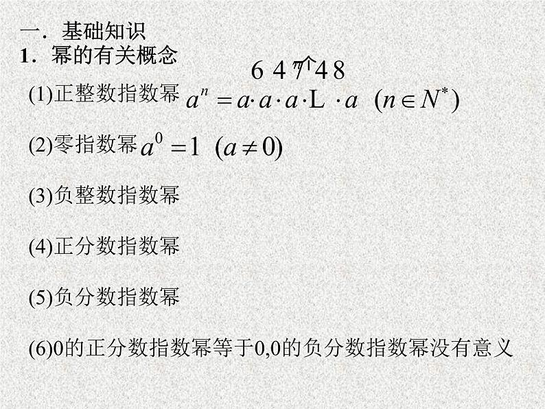 2020届二轮复习函数与指数函数课件（全国通用）02