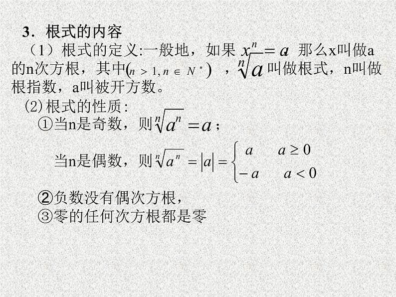 2020届二轮复习函数与指数函数课件（全国通用）04