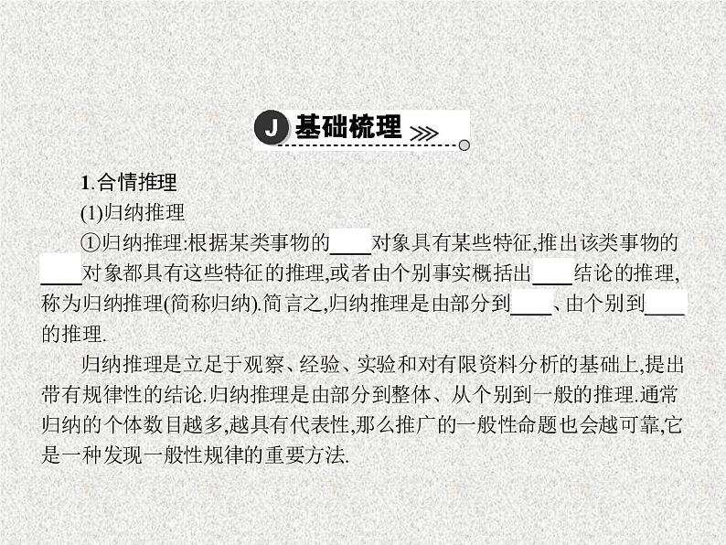 2020届二轮复习合情推理与演绎推理课件（43张）（全国通用）04