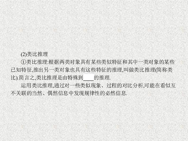 2020届二轮复习合情推理与演绎推理课件（43张）（全国通用）07