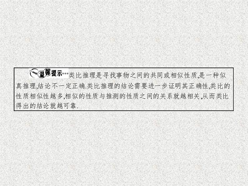 2020届二轮复习合情推理与演绎推理课件（43张）（全国通用）08