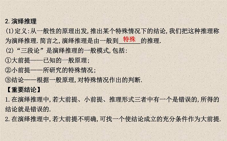 2020届二轮复习合情推理与演绎推理课件（25张）（全国通用）05
