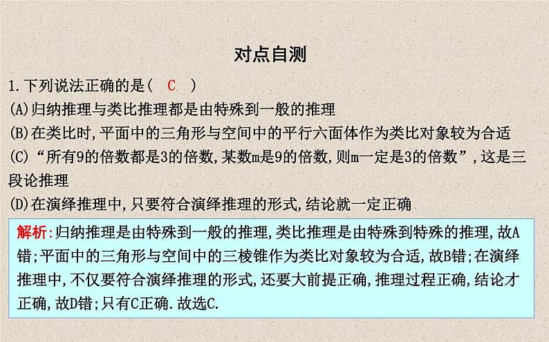2020届二轮复习合情推理与演绎推理课件（25张）（全国通用）06