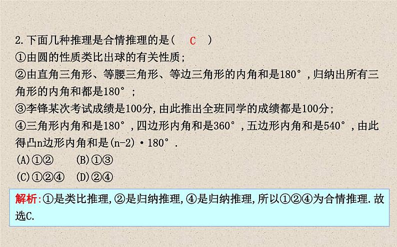 2020届二轮复习合情推理与演绎推理课件（25张）（全国通用）07