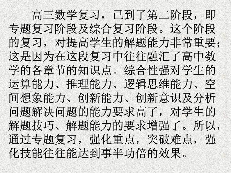 2020届二轮复习函数专题课件（全国通用）第2页