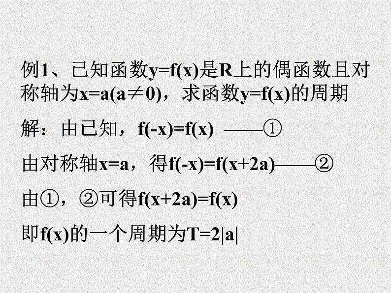 2020届二轮复习函数专题课件（全国通用）第3页