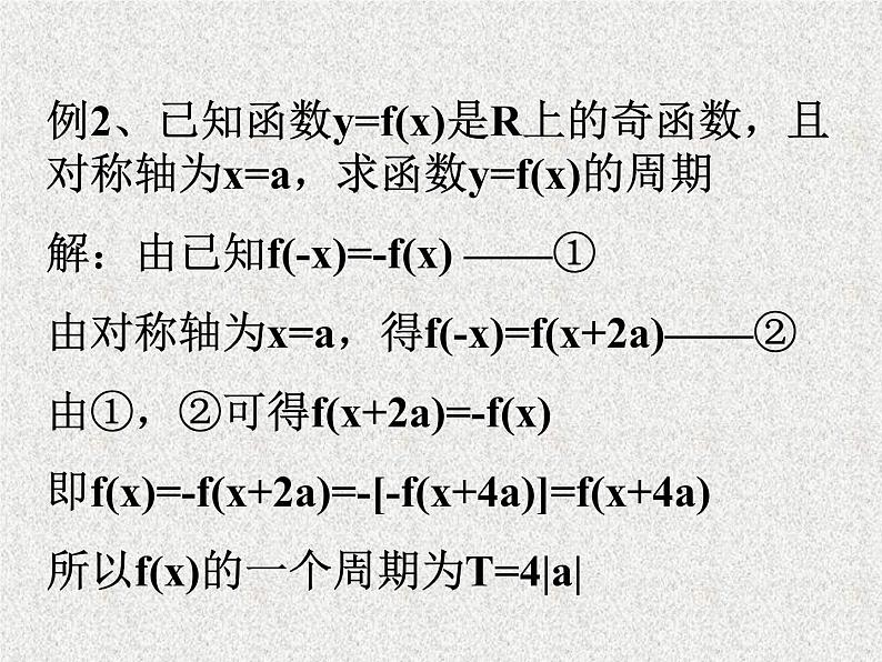 2020届二轮复习函数专题课件（全国通用）第4页