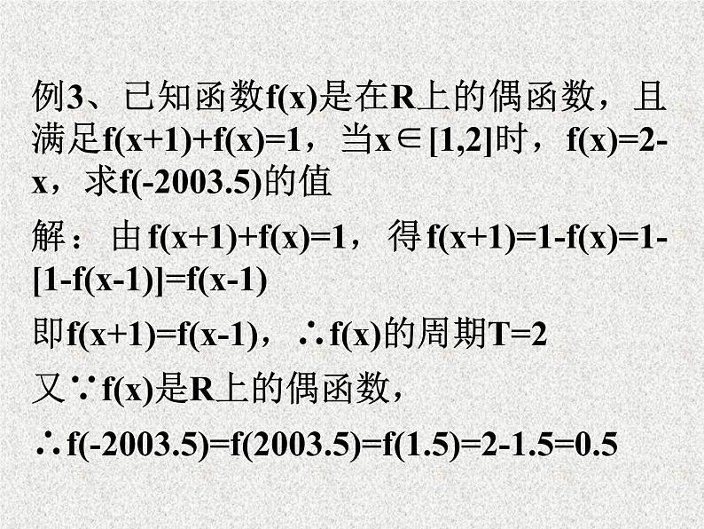 2020届二轮复习函数专题课件（全国通用）第6页