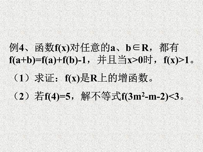 2020届二轮复习函数专题课件（全国通用）第7页