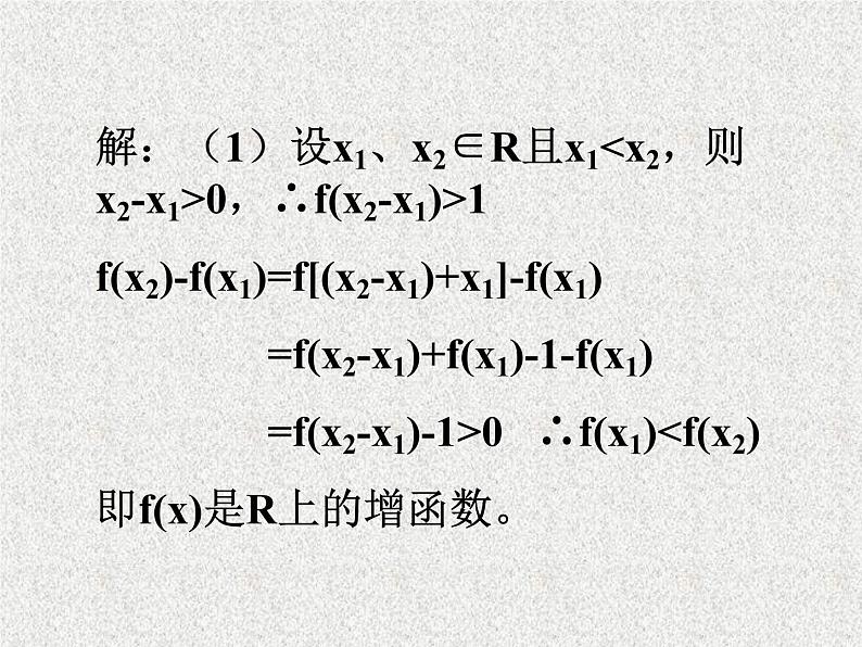 2020届二轮复习函数专题课件（全国通用）第8页