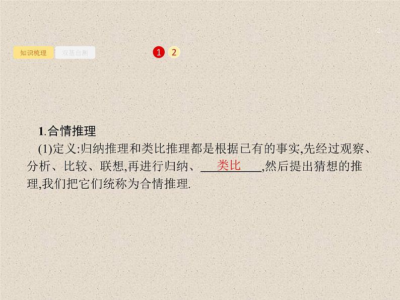 2020届二轮复习合情推理与演绎推理课件（28张）（全国通用）02